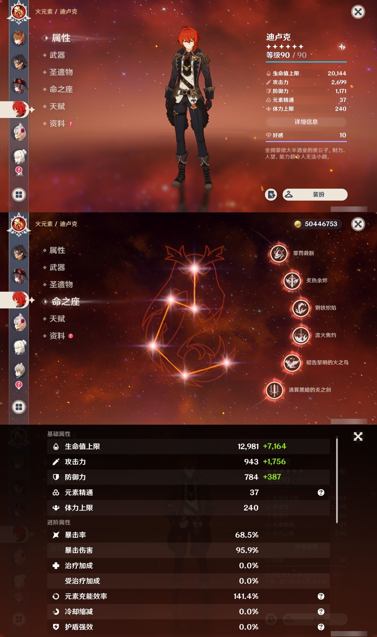 YSXL30568原神账号详情图30