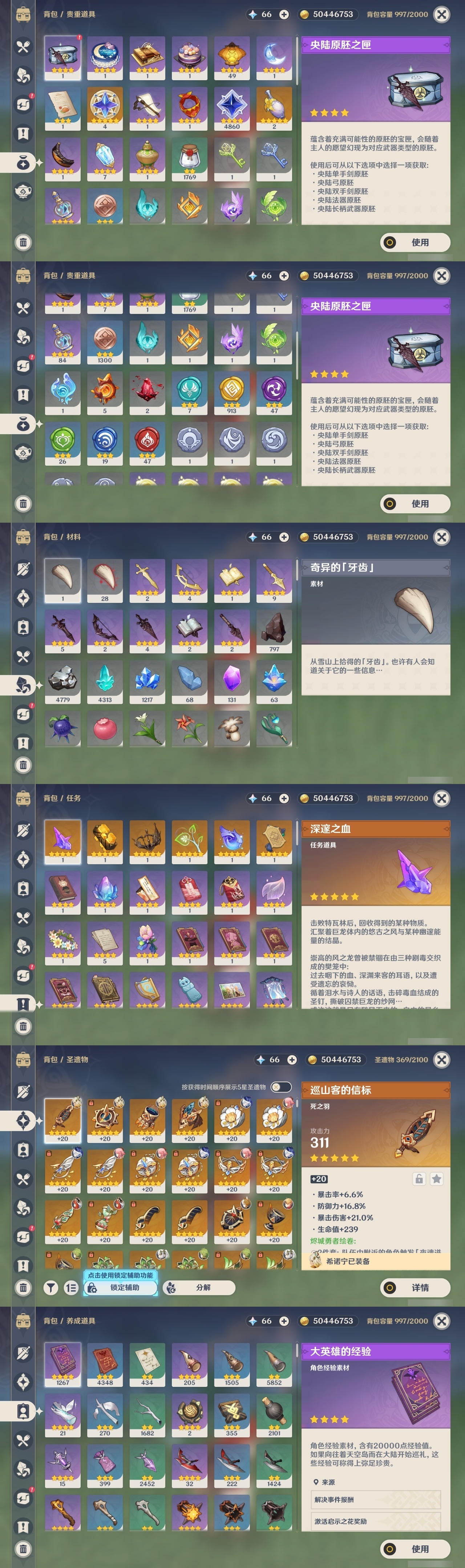 YSXL30568原神账号详情图34