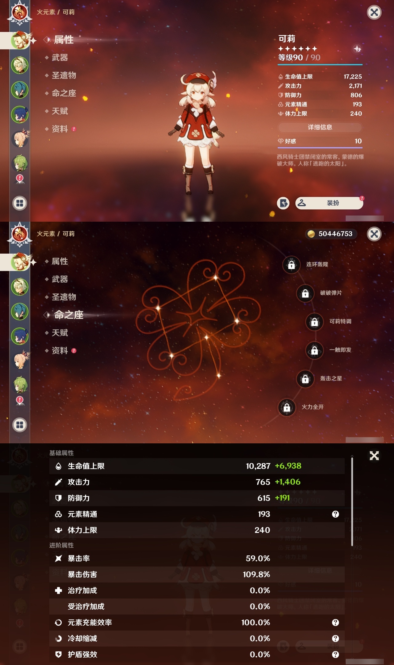 YSXL30568原神账号详情图6