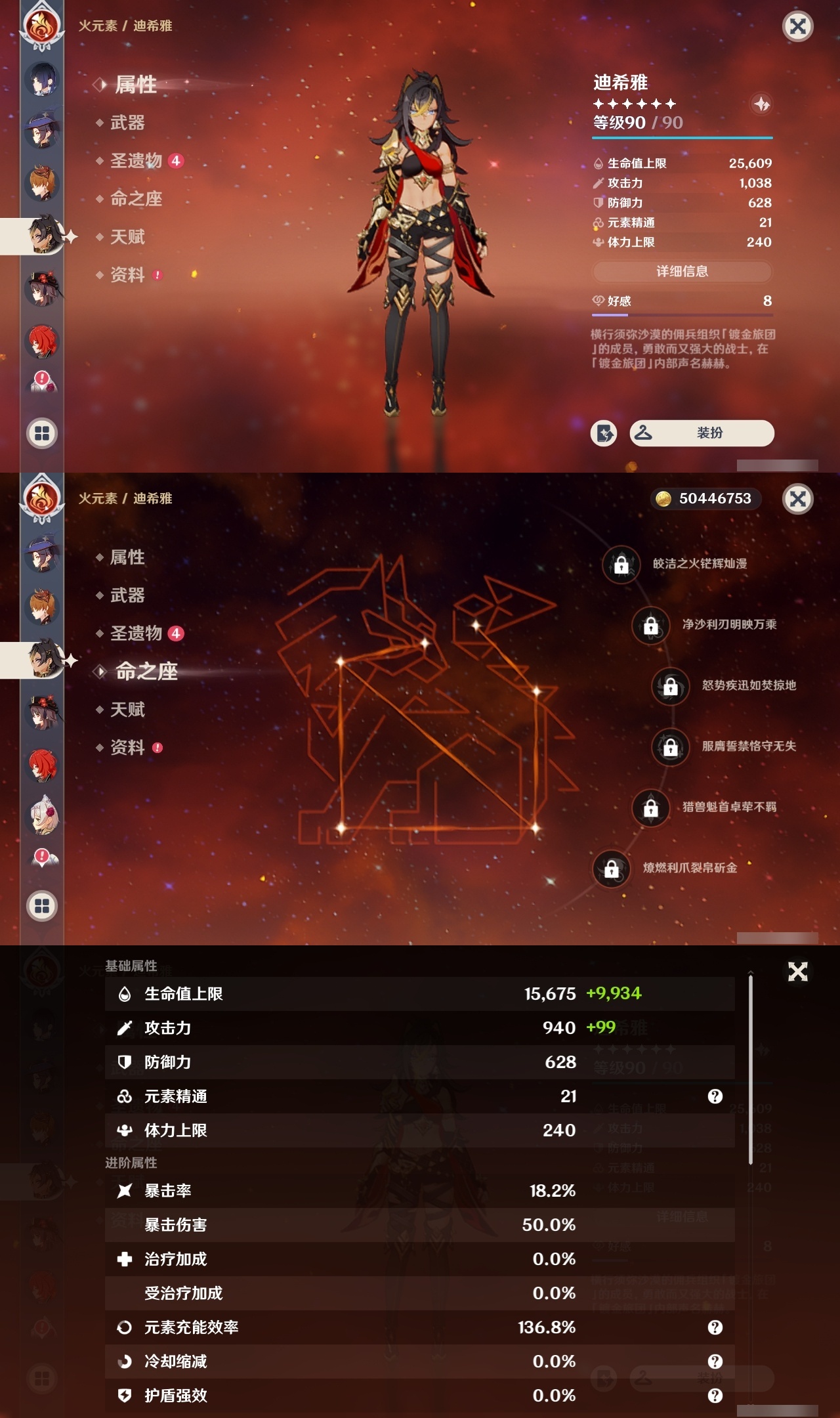 YSXL30568原神账号详情图28