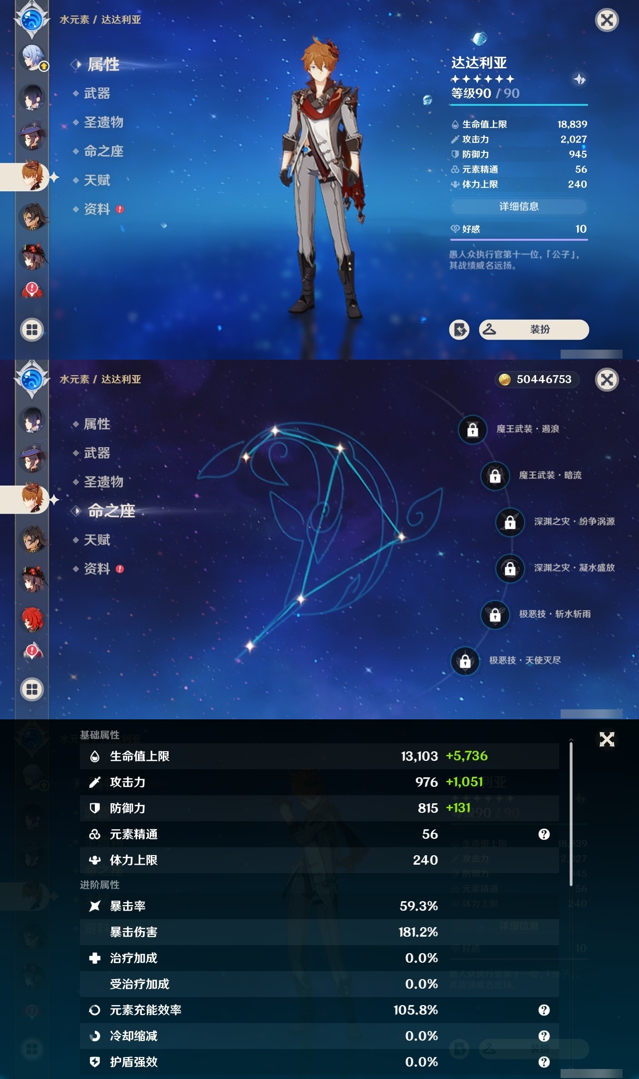 YSXL30568原神账号详情图27
