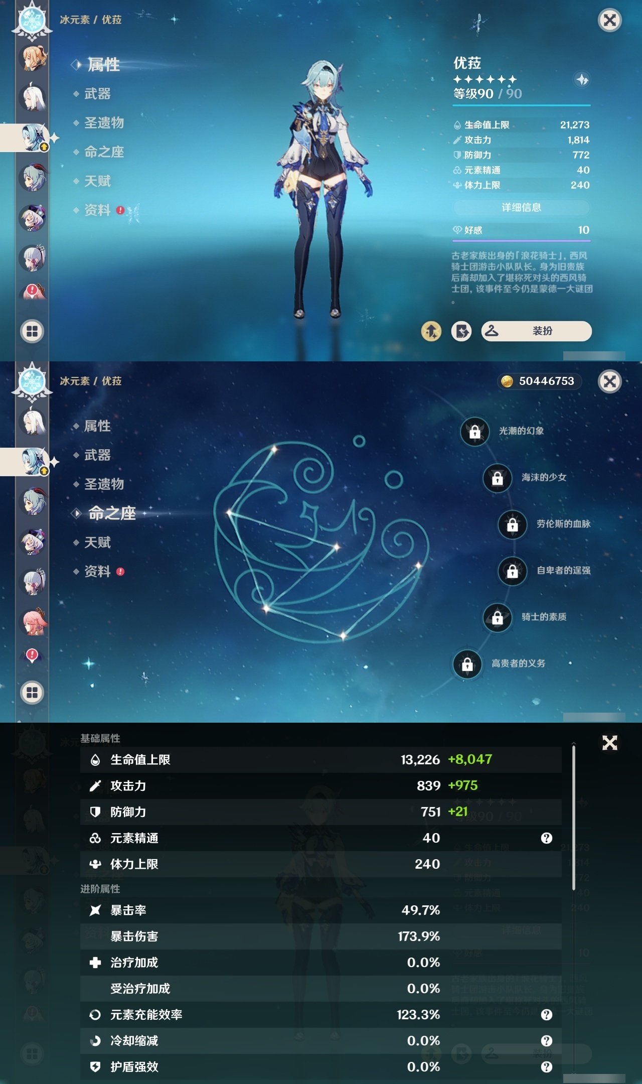 YSXL30568原神账号详情图14
