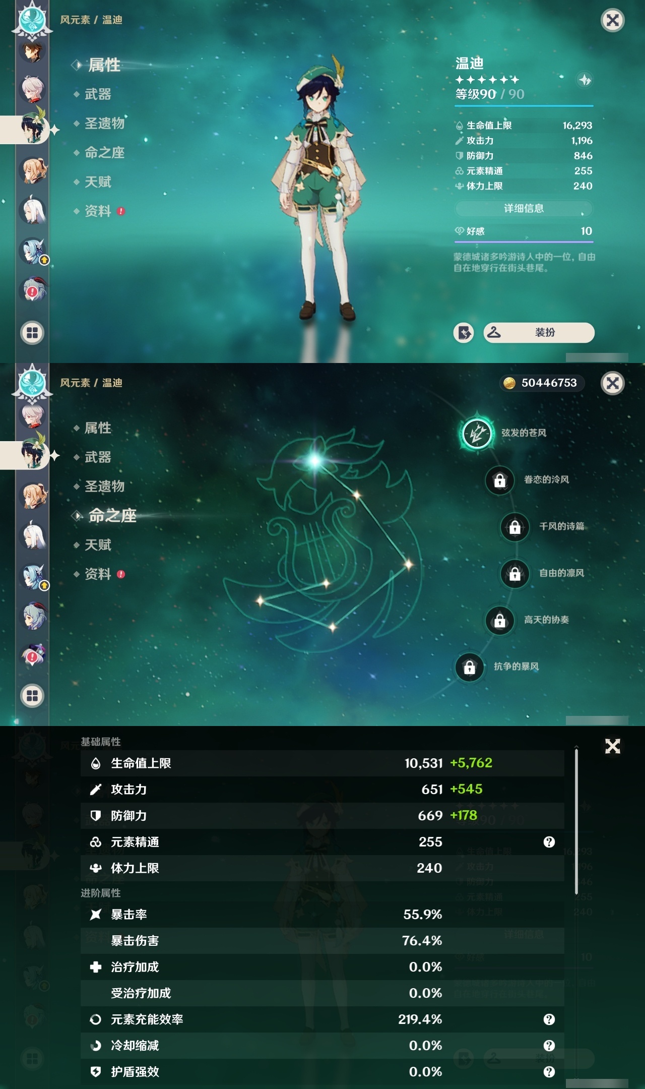 YSXL30568原神账号详情图11