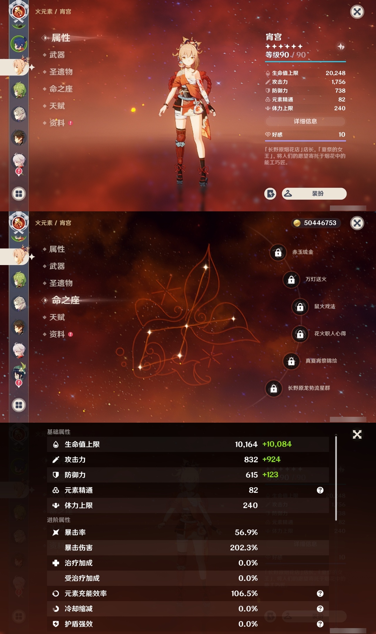 YSXL30568原神账号详情图7