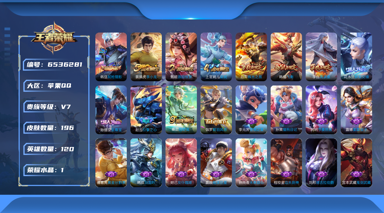 WZQM3338828王者荣耀账号详情图13