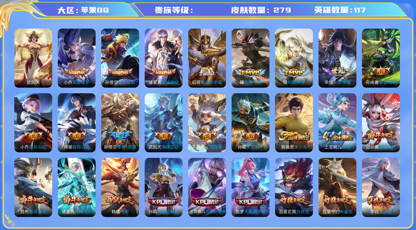 WZQM396912王者荣耀账号详情图29