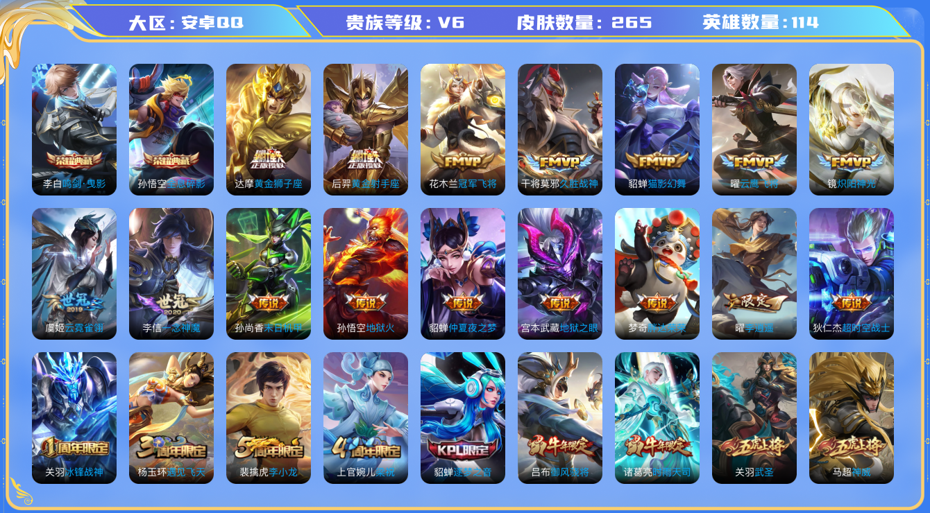 WZQM396913王者荣耀账号详情图10