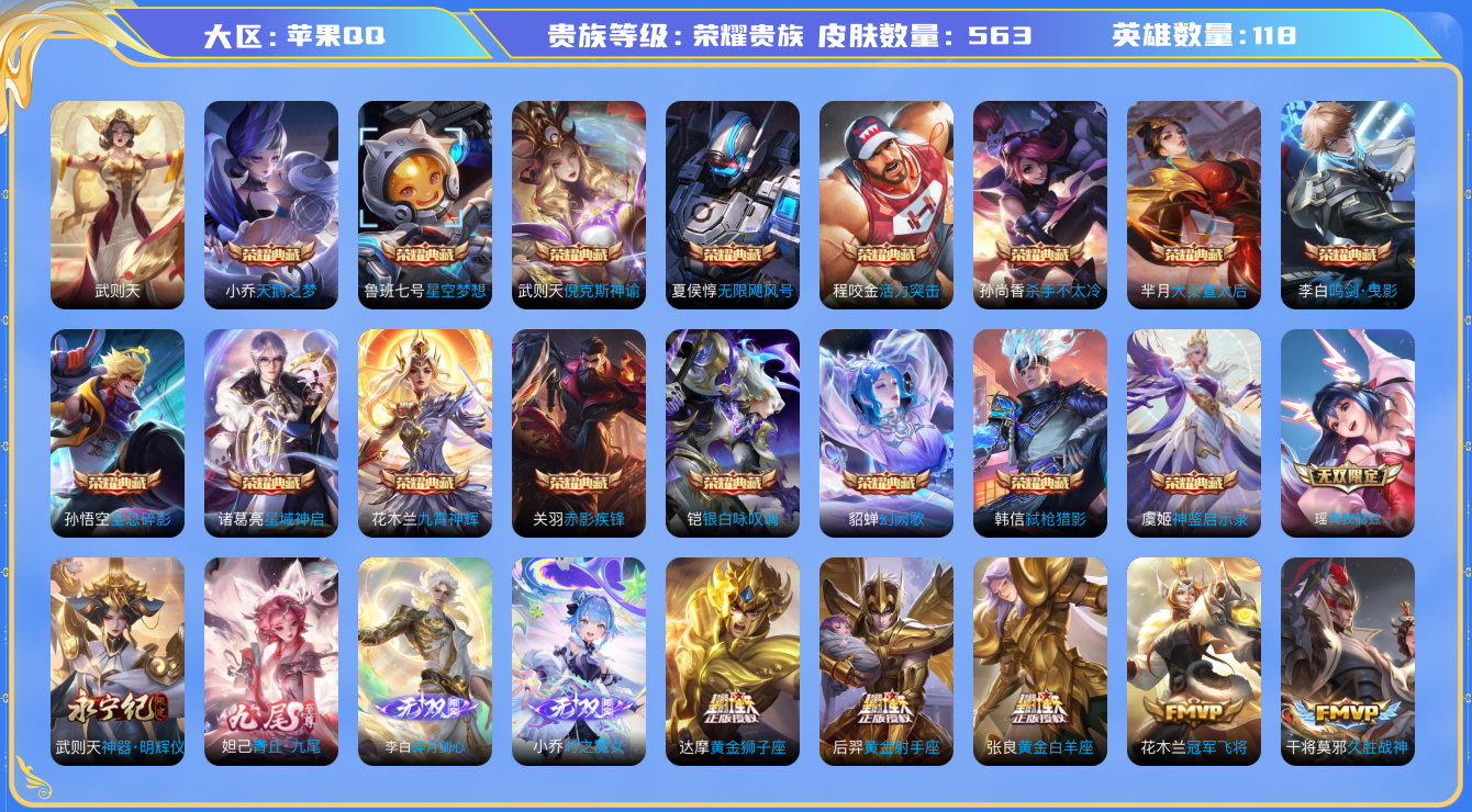WZQM396916王者荣耀账号详情图2