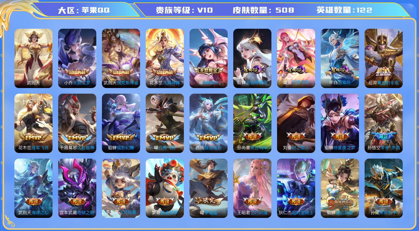 王者荣耀账号苹果QQ[5114024]DAZH108 钱包实名注销不了  已宣誓 501皮  3典藏  1无双真我赫兹瑶  80传说  3星传说玉鸾吟 无限倾慕 金色仲夏夜  177史诗
苹果Q-V10--501皮肤-
