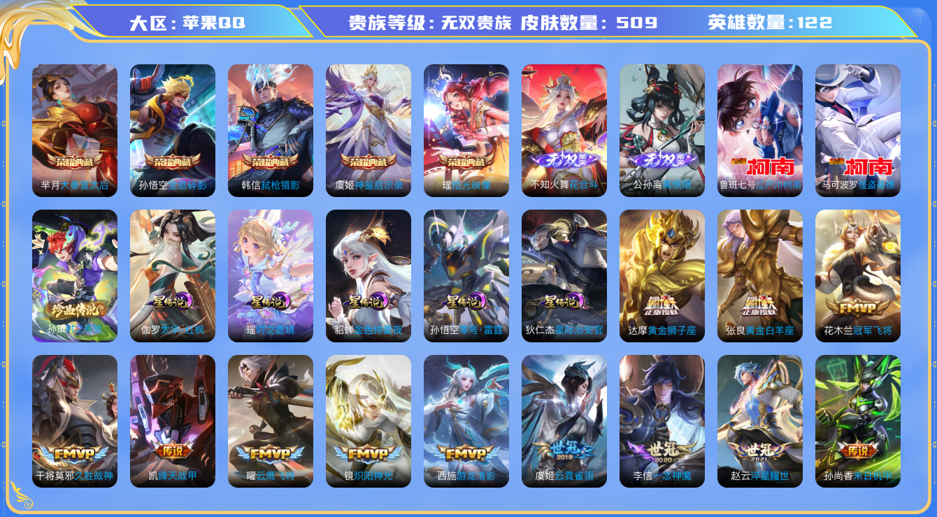 WZQM3338228王者荣耀账号详情图26 WZQM3338228王者荣耀账号详情图26