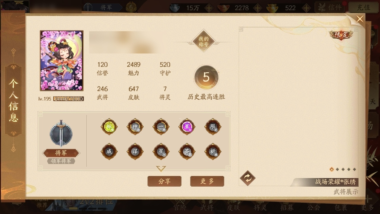 官阶: 将军 神将: 神张角,神张辽,神吕...