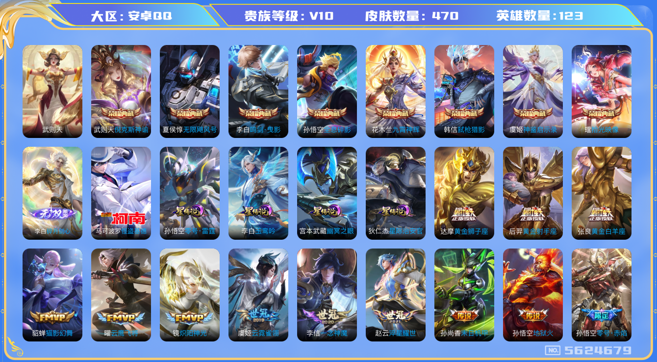 WZQM3339976王者荣耀账号详情图39