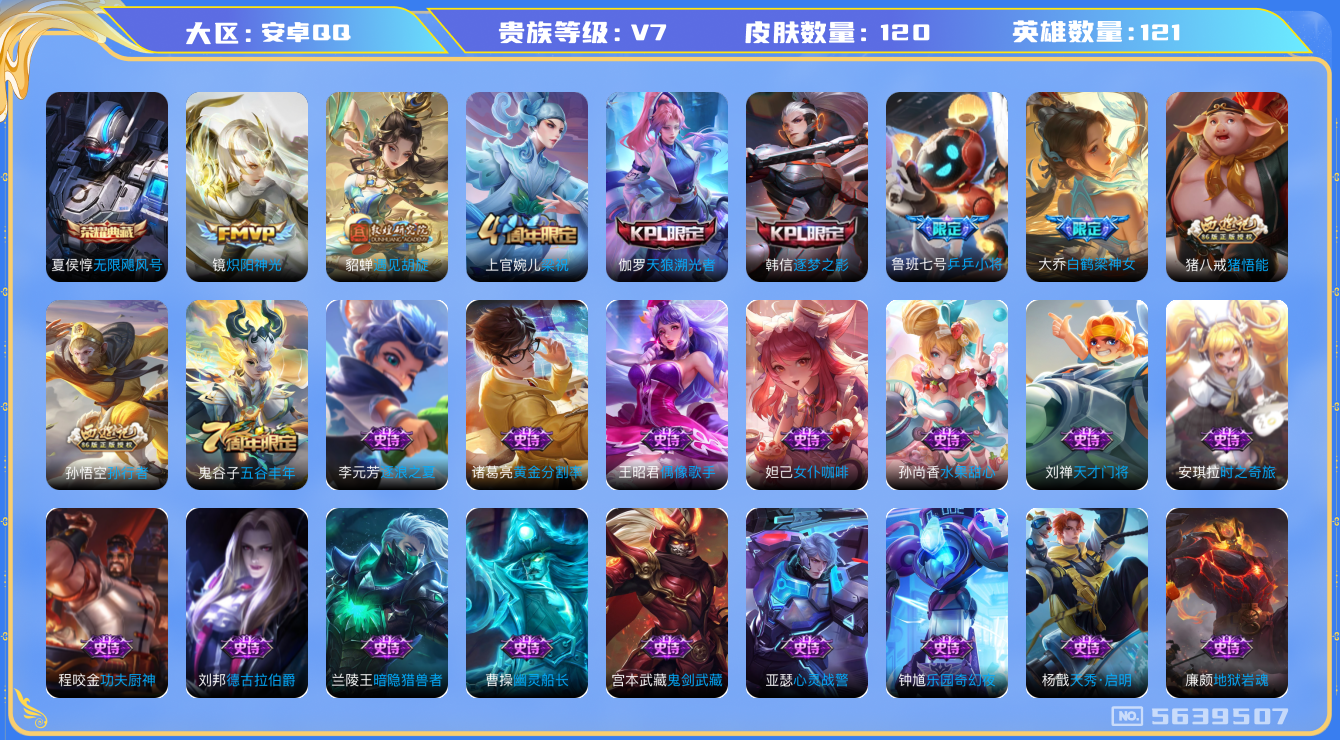 WZHJJ3207585王者荣耀账号详情图10 WZHJJ3207585王者荣耀账号详情图10