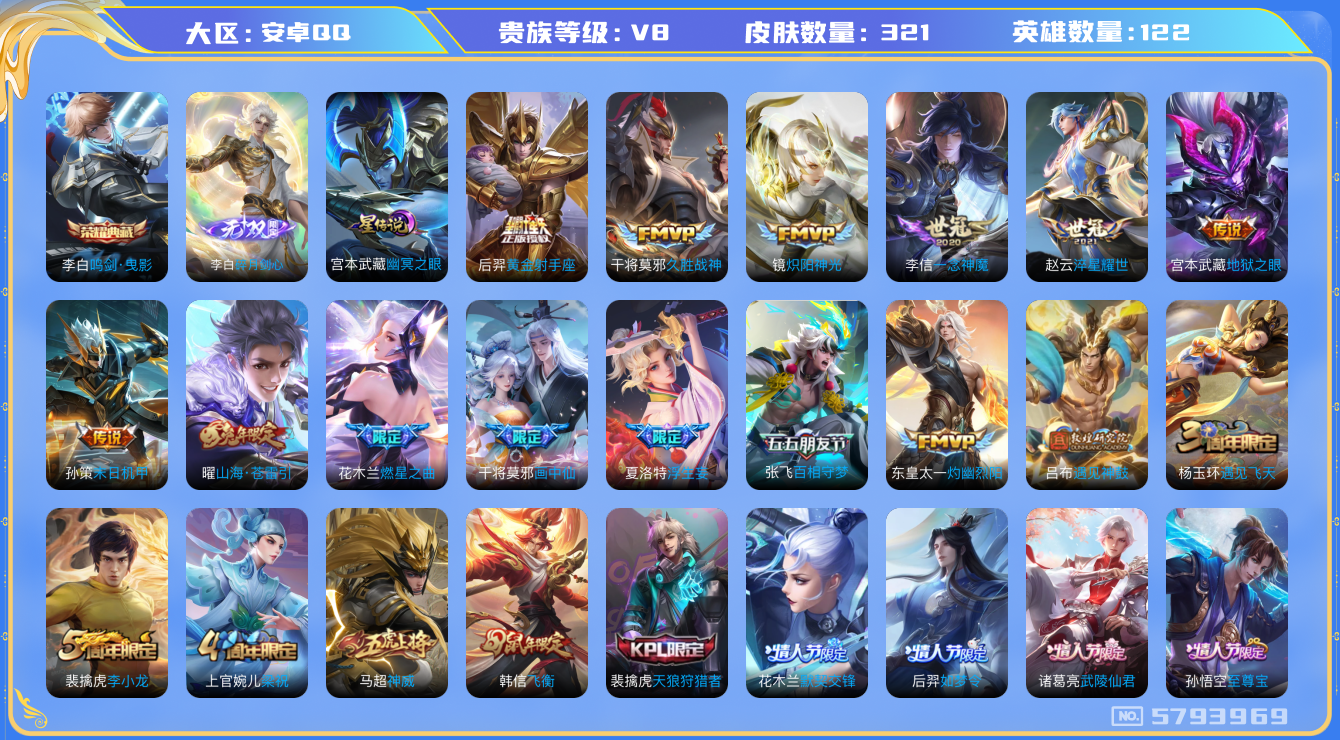 王者荣耀账号安卓QQ二次 安卓q-V8-印记20-321皮肤 金标韩信 金标司空震 金标李信 对抗35段 星传说幽冥之眼