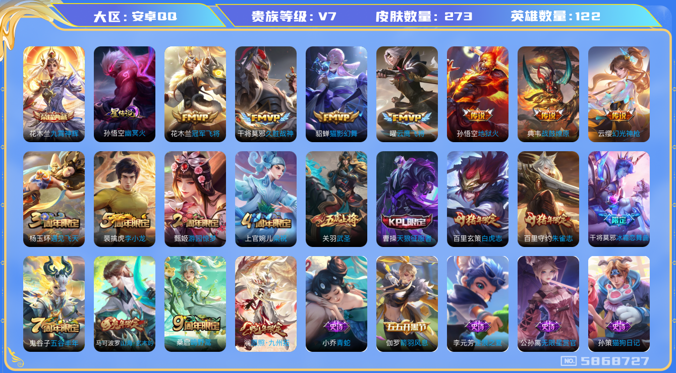王者荣耀账号安卓QQ-印记12-273皮肤 金标哪吒 星传说幽冥火 11传说 -1水晶(已兑换) 九霄神辉 战鼓燎原 幻