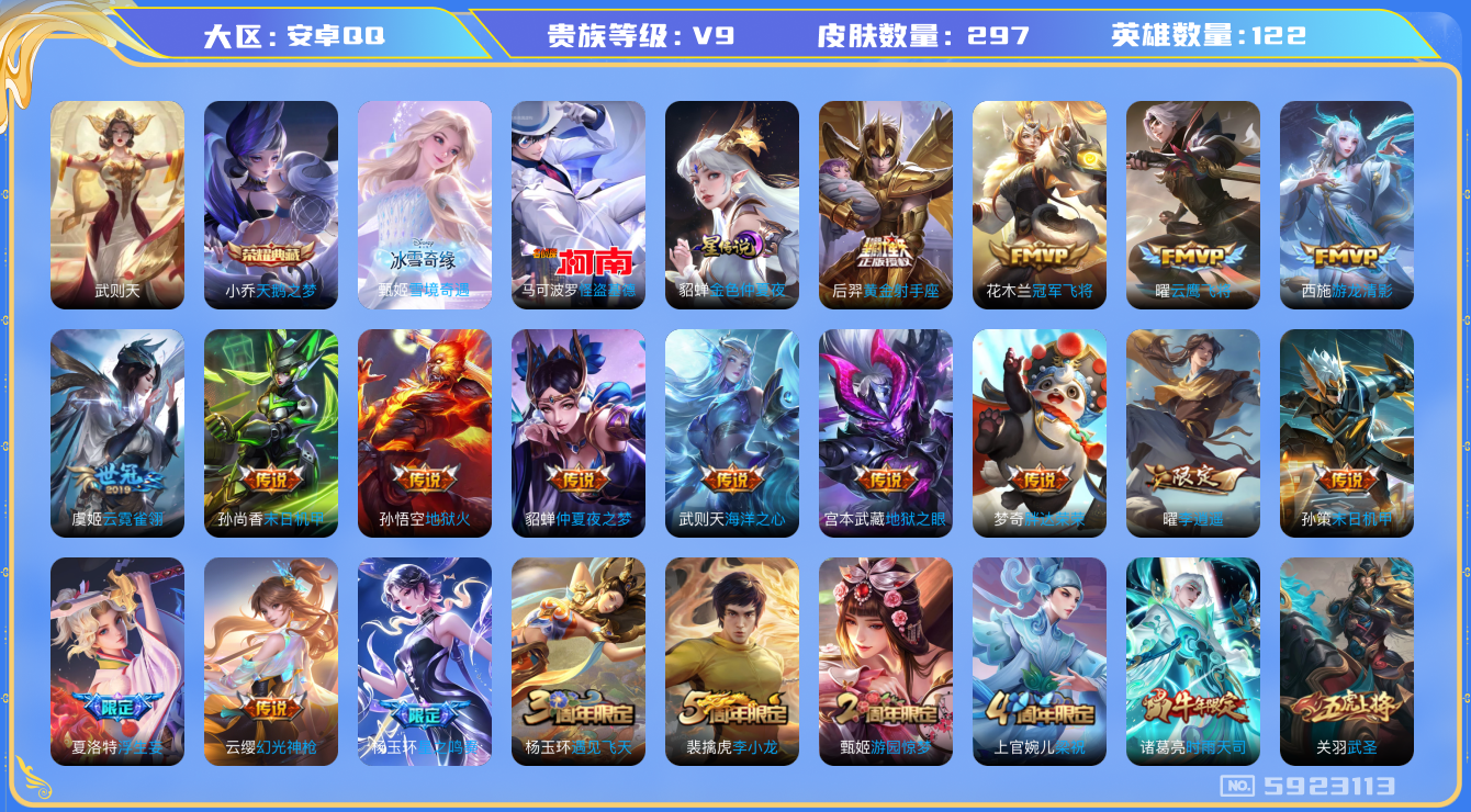 王者荣耀账号安卓QQ卓q-V9-297皮肤 10印记 金标曹操 1星传说金色仲夏夜 25传说 1珍品 怪盗基德 1无双 