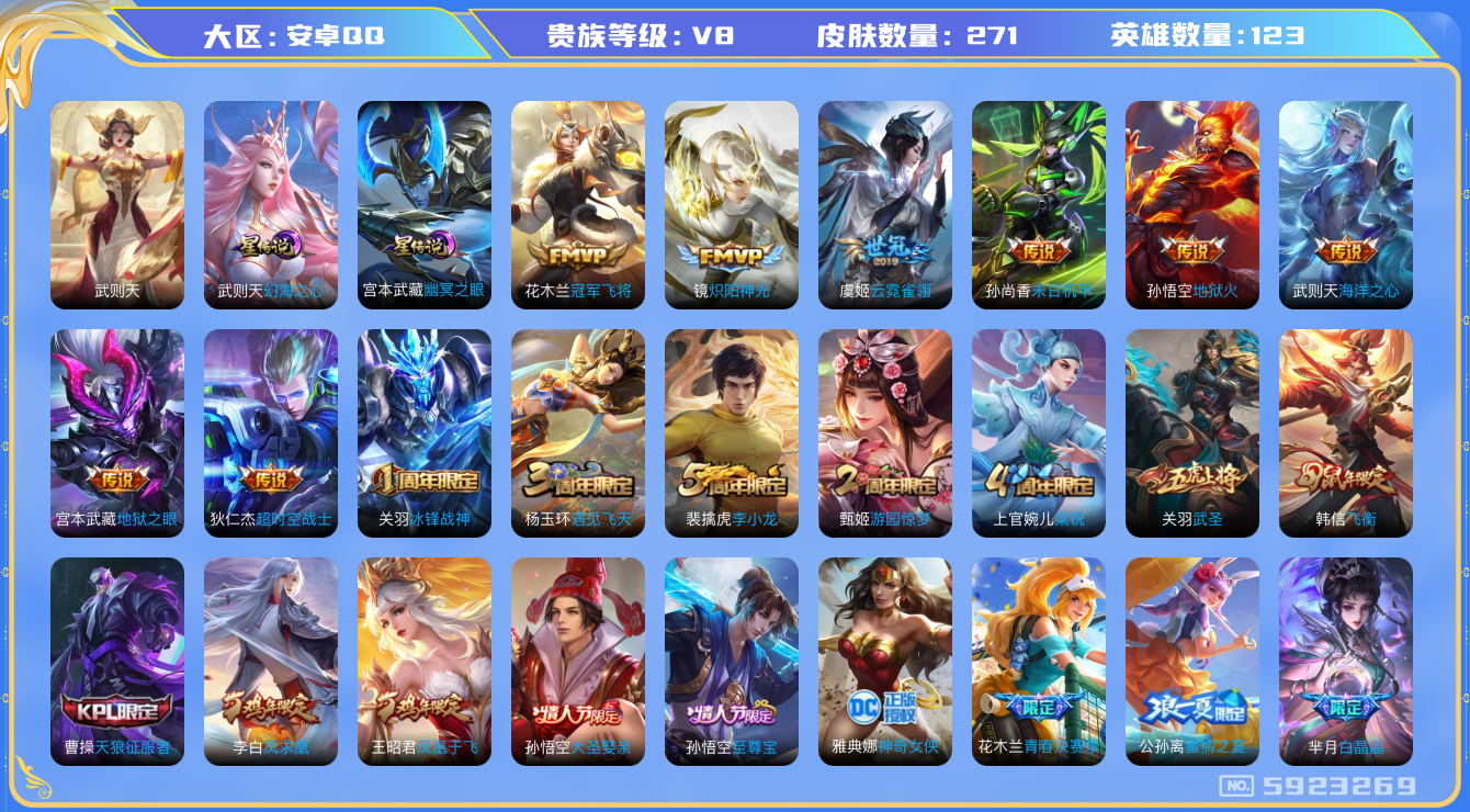 王者荣耀账号安卓QQ卓Q-V8-271皮肤 11印记 2星传说幻海之心 幽冥之眼 12传说 -1水晶(已兑换) 武则天 