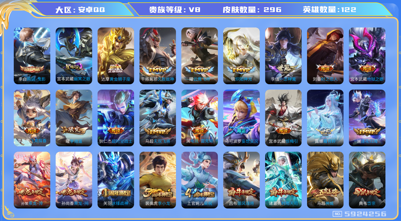 王者荣耀账号安卓QQq-V8-296皮肤 13印记 1星传说幽冥之眼 25传说 -1水晶(已兑换) 鸣剑曳影 乘龙问璇玑