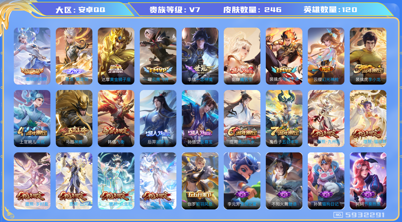 王者荣耀账号安卓QQ[5932291]【保证金商家·终身售后·找回包赔】-YXw1330-【可二次】【全套蛇年限定·曜无双·伽罗新水晶】-安卓Q-V7-120英雄-246皮肤-300铭文-4w贵族积分【1典藏·12传说·