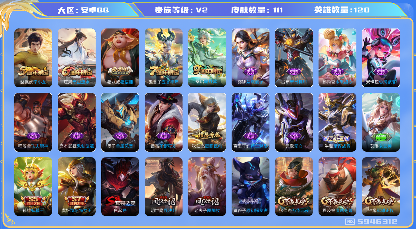 王者荣耀账号安卓QQ[18258100]【b120】营地ID：359901842
贵族等级：2
区服：安卓手Q85区