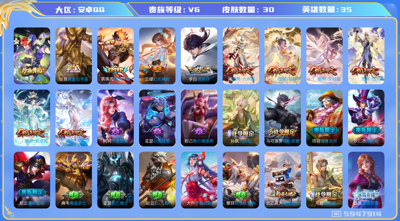 王者荣耀账号安卓QQ有二次 安卓q-V6-30皮肤 10传说 1珍品 时之奇旅孙策 幻光神枪 祥瑞亨通 愿照岁时盈 愿照
