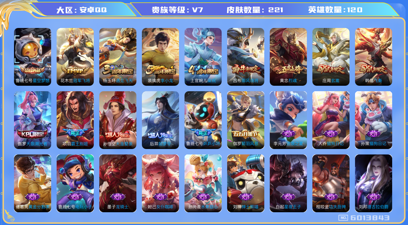 WZBSY3271165王者荣耀账号详情图2 WZBSY3271165王者荣耀账号详情图2