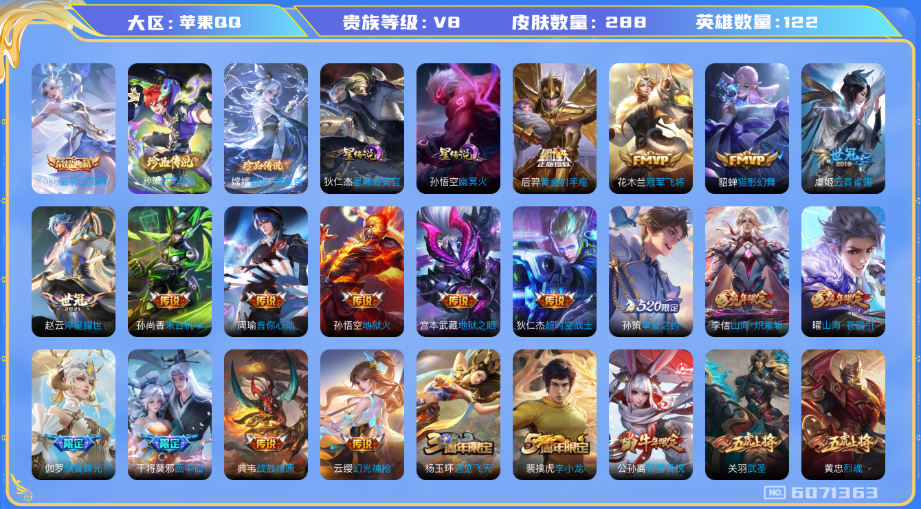 王者荣耀账号苹果QQ果q-V8-印记10-288皮肤 发育41段 金标狄仁杰 星传幽冥火 星际治安官 25传说 2珍品 