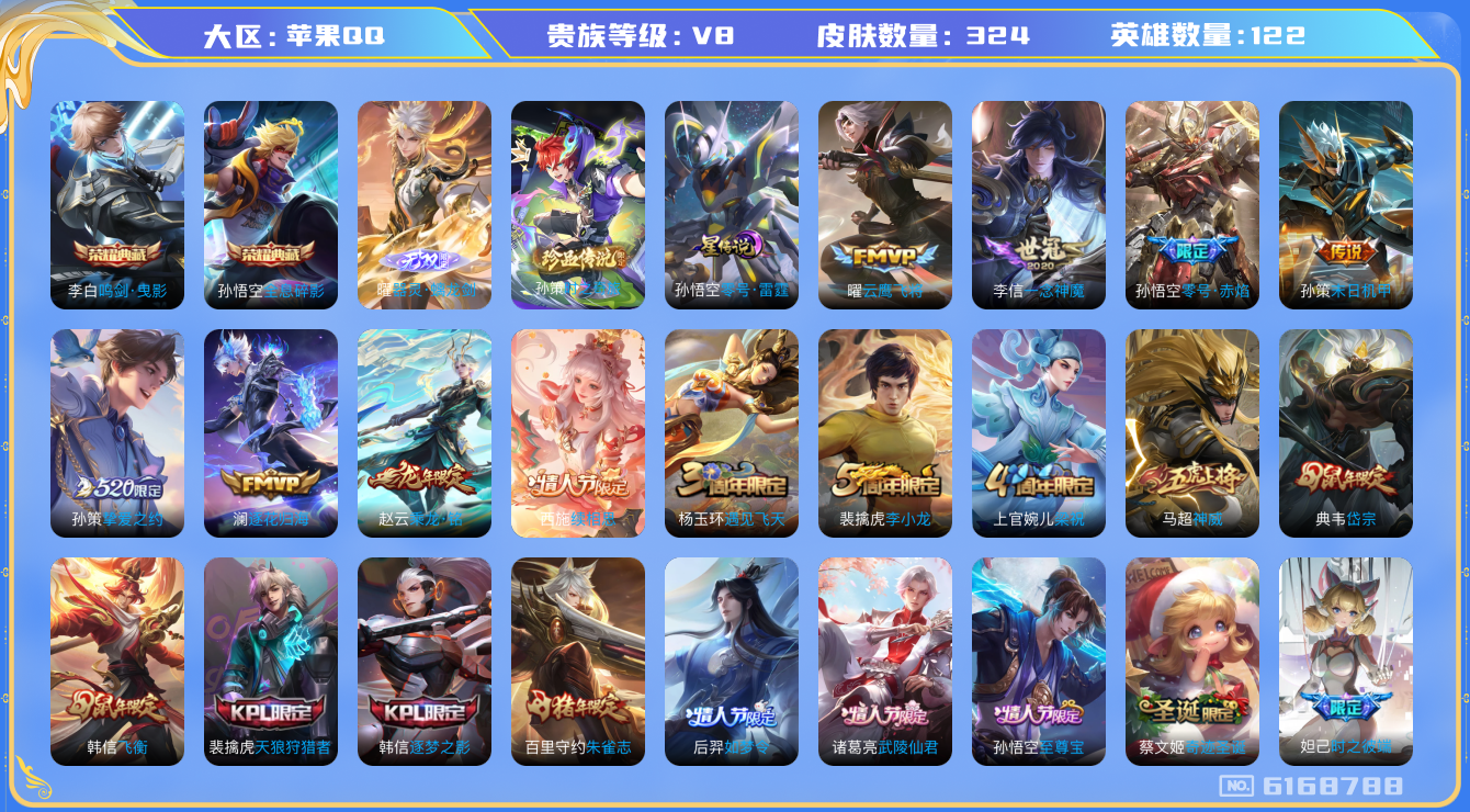 王者荣耀账号苹果QQ49 苹果q-V8-324皮肤 10印记 1星传说零号雷霆 15传说 1珍品 时之奇旅孙策 1无双 