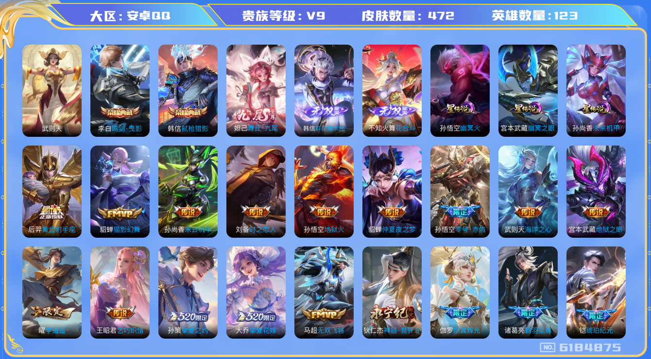 WZQM3338811王者荣耀账号详情图39 WZQM3338811王者荣耀账号详情图39