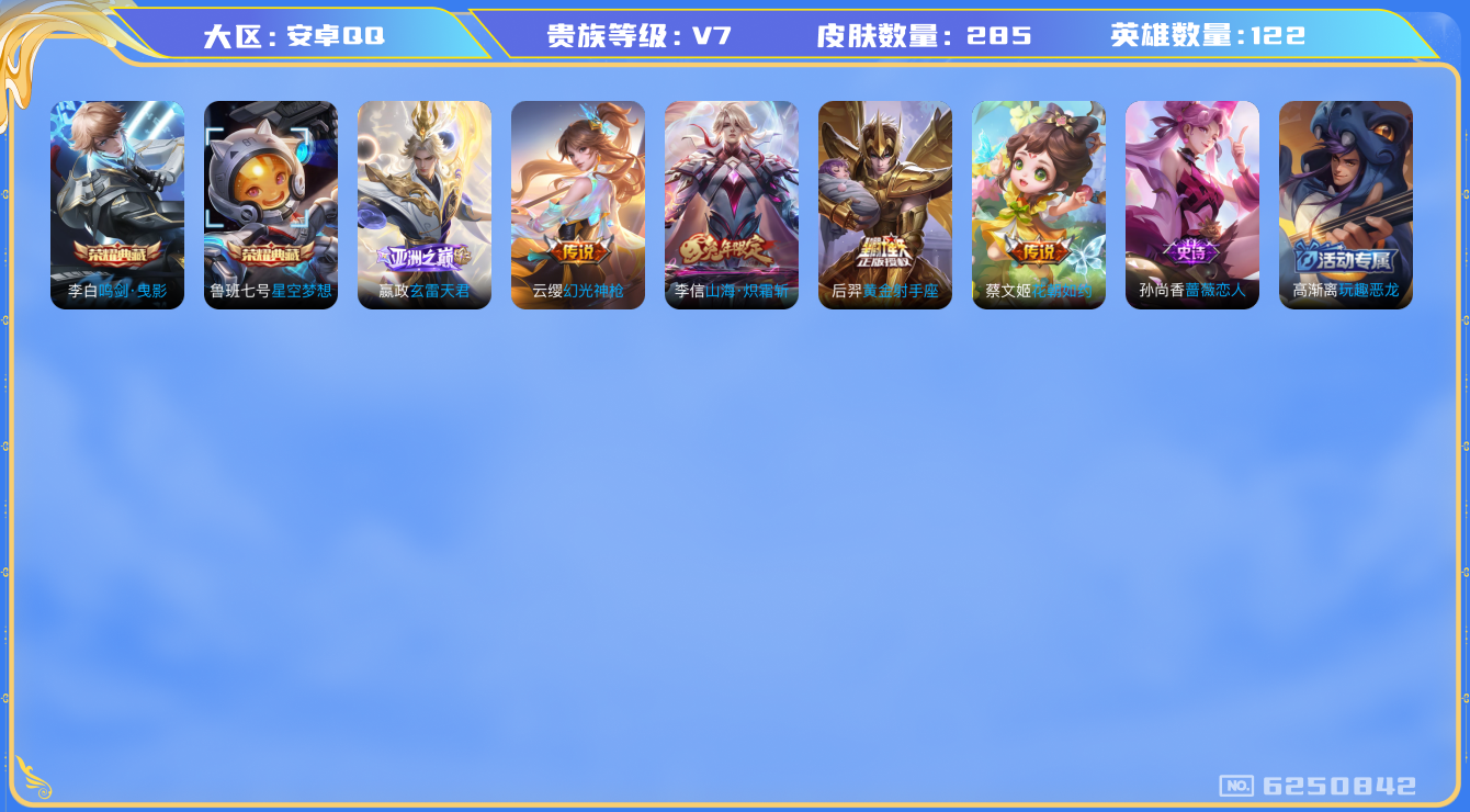 WZQM3183770王者荣耀账号详情图8 WZQM3183770王者荣耀账号详情图8