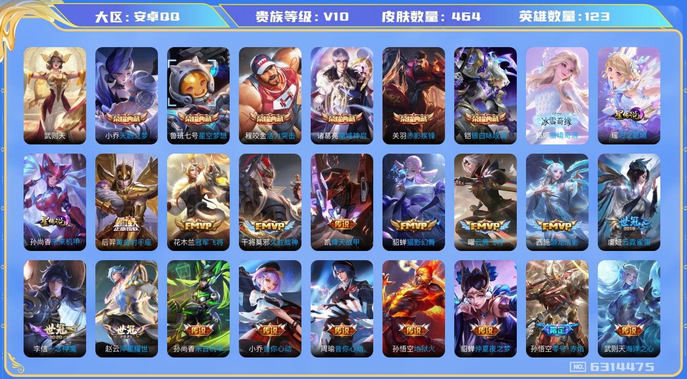 王者荣耀账号安卓QQ[6314475]504B4可二次"v10无双1水晶7优质限定101传说69
信用分正常钱包无法注销
李信全皮，
水晶皮肤：赤影疾锋,活力突击,银白咏叹调,天鹅之梦,武则天,星域神启,星空梦想,
无双