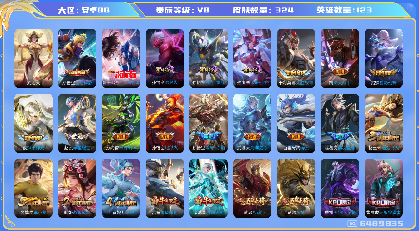 王者荣耀账号安卓QQ[6489835]DA9942 安卓Q-V8-324皮肤-包人脸 2典藏1珍品3星传说17传说90史诗  江户川柯南  武则天 全息碎影 零号雷霆 未来机甲 幽冥火
神威 愿照千秋盛 鸣野蒿 鹤羽星