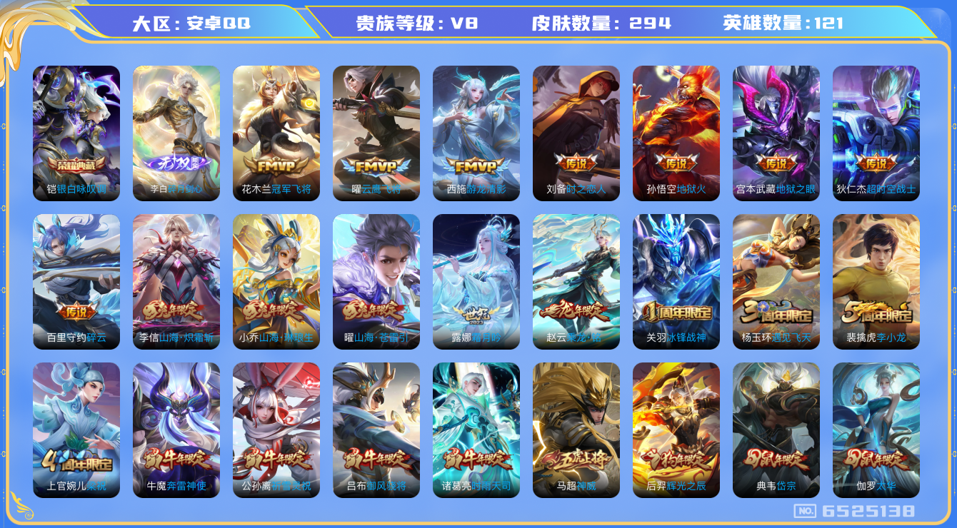 王者荣耀账号安卓QQ85 安卓q-V8-印记7 安卓q-V-294皮肤 20传说 1无双 碎月剑心 -1水晶(已兑换) 