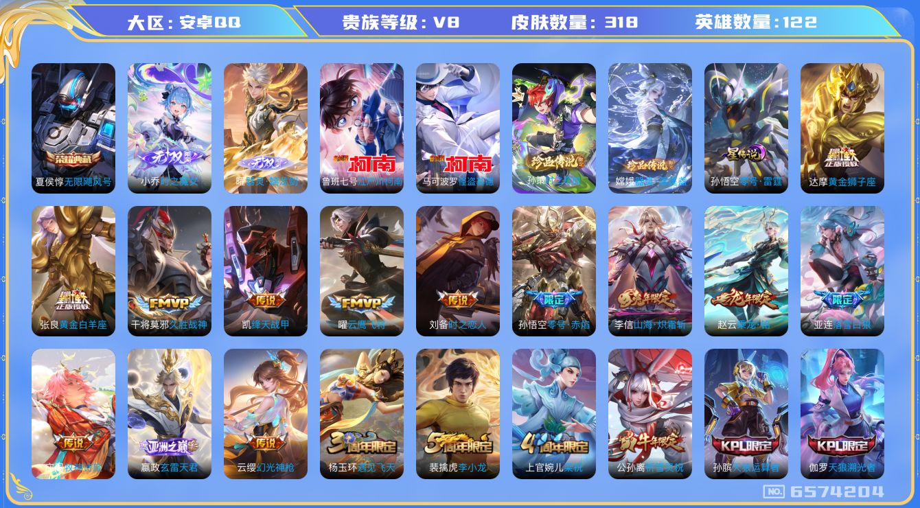 王者荣耀账号安卓QQ安卓q-V8-印记7 星传零号雷霆 318皮肤 26传说 4珍品 器灵落星盏 时之奇旅孙策 江户川柯