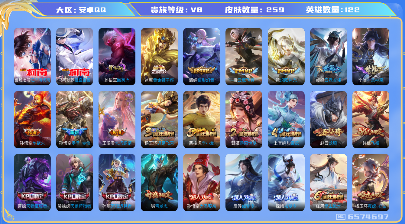 王者荣耀账号安卓QQ401 安卓q-V8-印记14 星传幽冥火 259皮肤 12传说 2珍品 江户川柯南 怪盗基德 鸣野