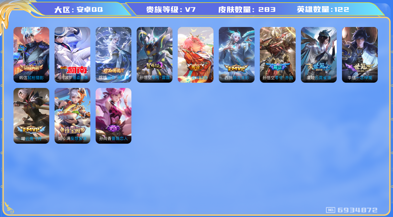 WZQM3183772王者荣耀账号详情图5 WZQM3183772王者荣耀账号详情图5