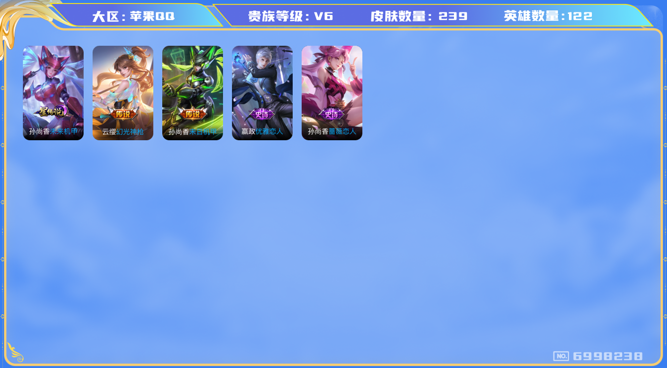 WZQM3183796王者荣耀账号详情图6 WZQM3183796王者荣耀账号详情图6