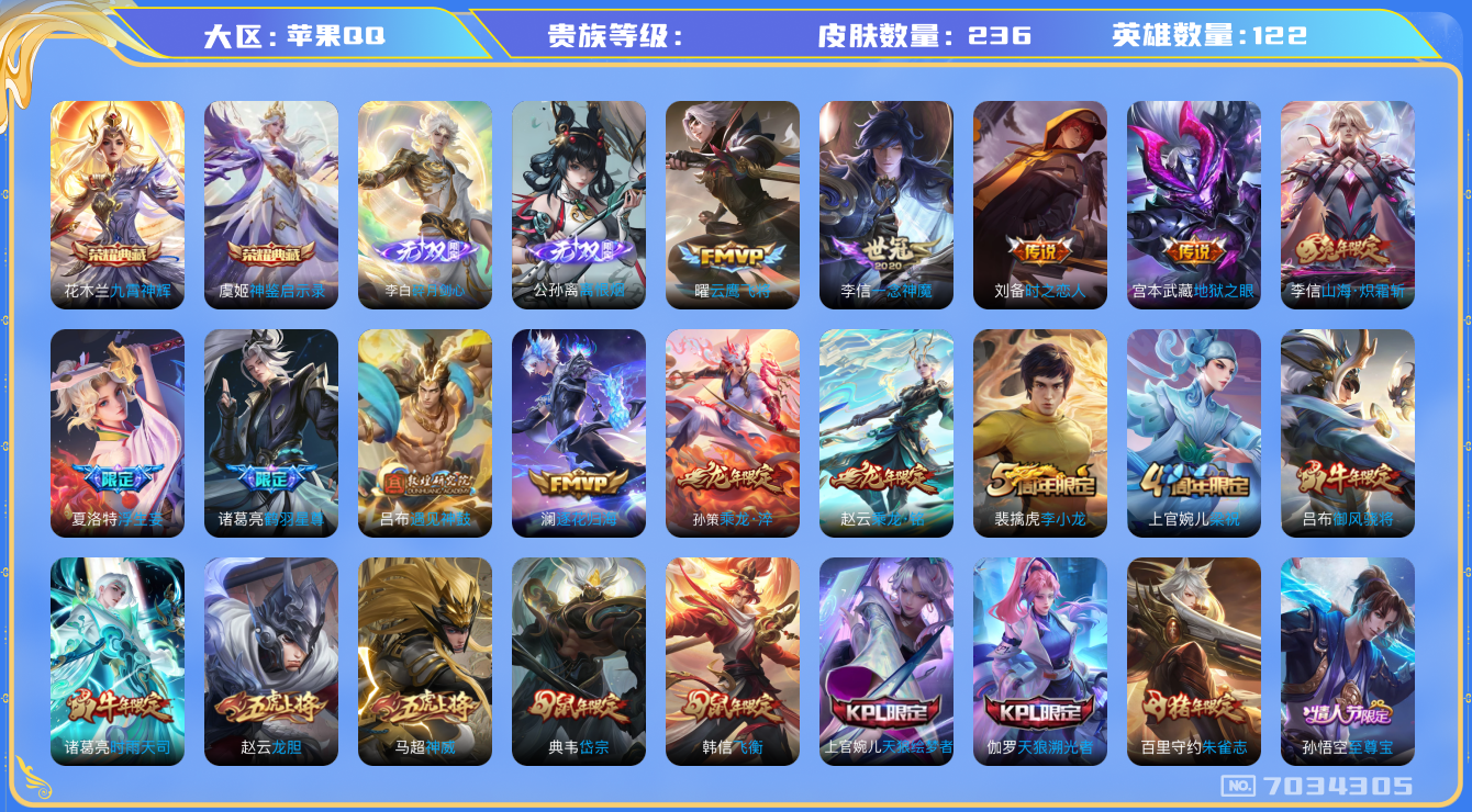 王者荣耀账号苹果QQqq钱包无法注销苹果QV7236皮2典藏2无双20传说71史诗苹果q-V-236皮肤20传说2无双离恨烟碎月剑心-2水晶(已兑换)神鉴启示录九霄神辉乘龙淬吴钩乘龙铭钟鼎逐花归海遇见神鼓神威愿