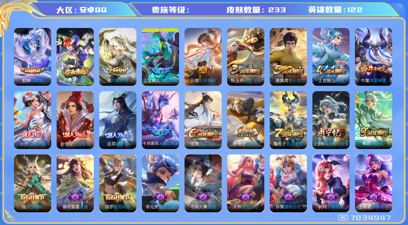 王者荣耀账号安卓QQQQ钱包无法注销安卓q-V7-233皮肤4传说1珍品时之奇旅孙策-1水晶(已兑换)幻阙歌幻光神枪鸣野蒿奔雷神使后羿如梦令纯白花嫁大圣娶亲冰霜恋舞曲拒霜思孙行者狮舞东方妄想奇谈暗影游猎原初追逐