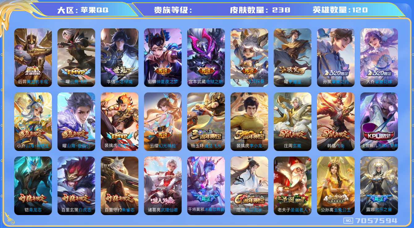 王者荣耀账号苹果QQ苹果q-V7-238皮肤 19传说 幻光神枪 祥瑞亨通 鸣野蒿 白虎志 青龙志 朱雀志 山海玄木吟 山海苍雷引 山海琳琅生 飞衡 玄嵩 李逍遥 天狼绘梦者 武陵仙君 冰霜恋舞曲 无尽星芒 圣