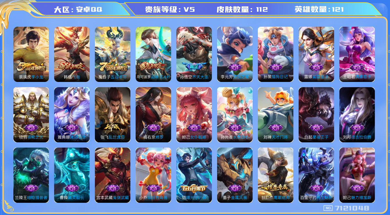 WZCMW3220044王者荣耀账号详情图6 WZCMW3220044王者荣耀账号详情图6