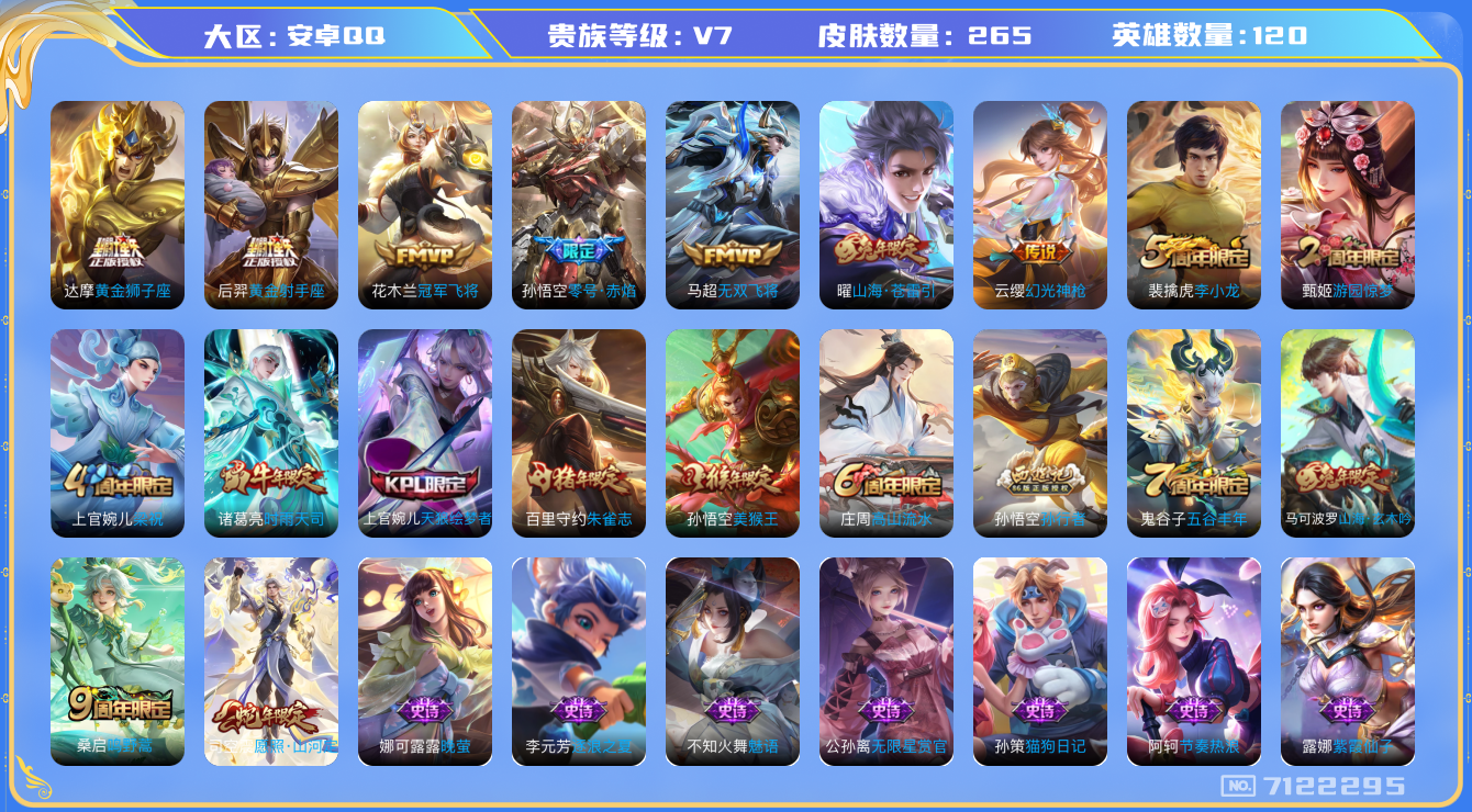 WZCMW3220047王者荣耀账号详情图7