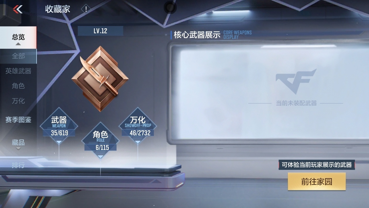 CFMPX321046枪战王者账号详情图3