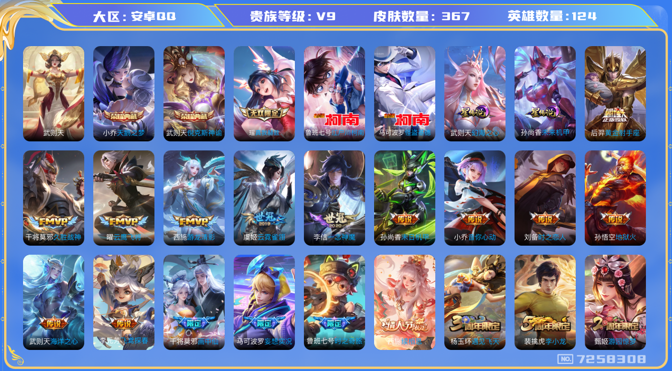 WZQM373378王者荣耀账号详情图28