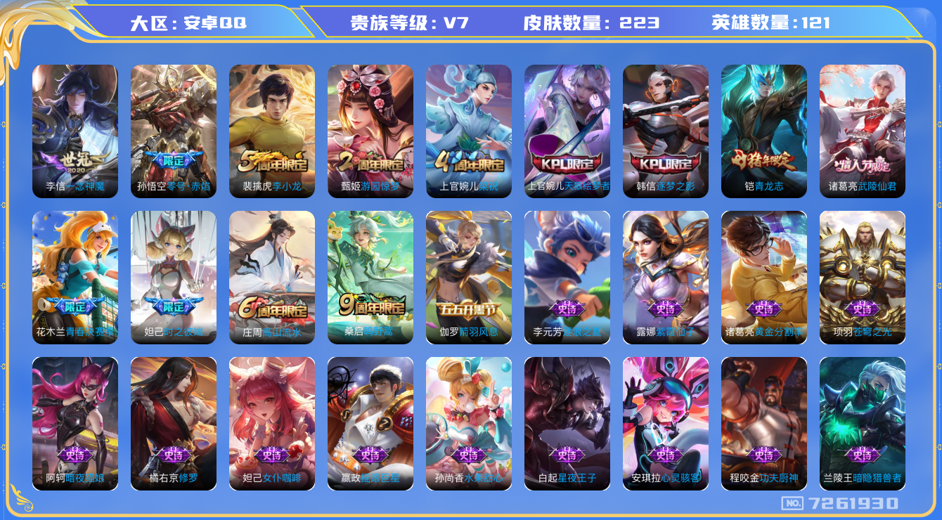 WZCMW3220069王者荣耀账号详情图7