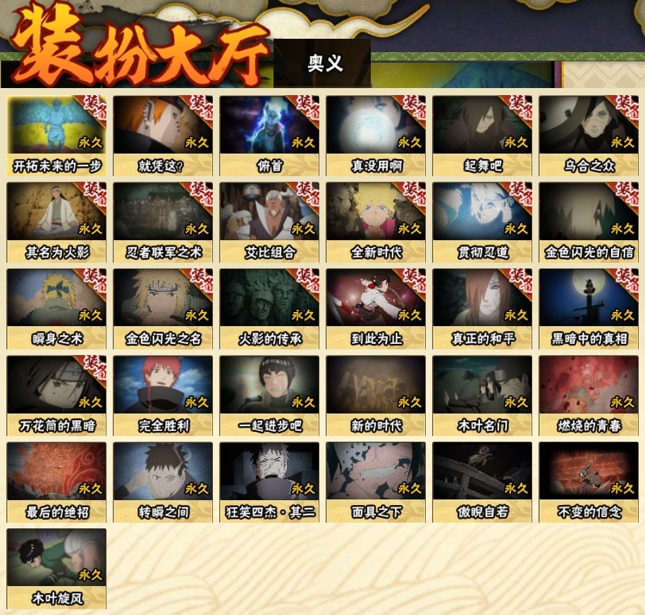 HYBSY39711火影忍者账号详情图24 HYBSY39711火影忍者账号详情图24