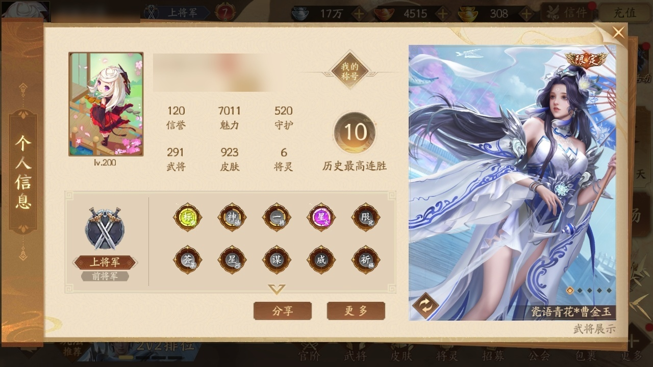官阶: 上将军 神将: 神张飞,神甘宁,神...