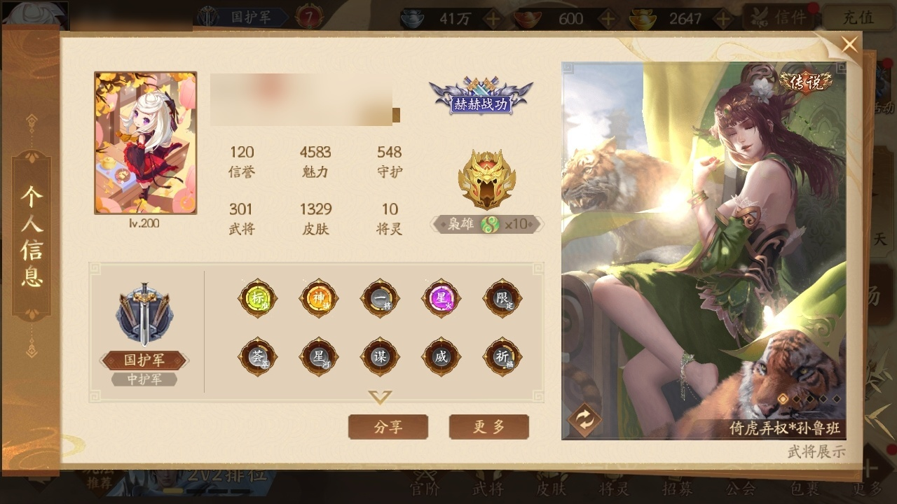 官阶: 国护军 神将: 神关羽,神甘宁,神...