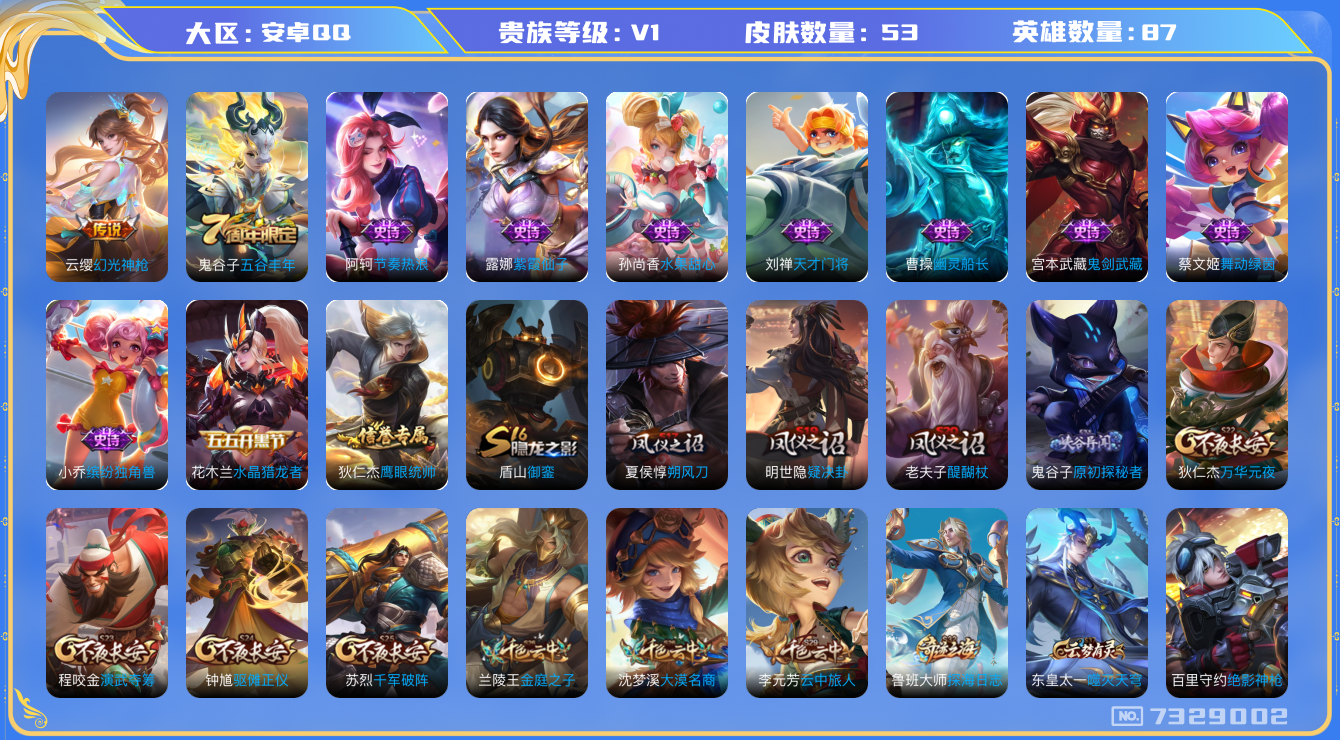 WZCMW3220072王者荣耀账号详情图5 WZCMW3220072王者荣耀账号详情图5