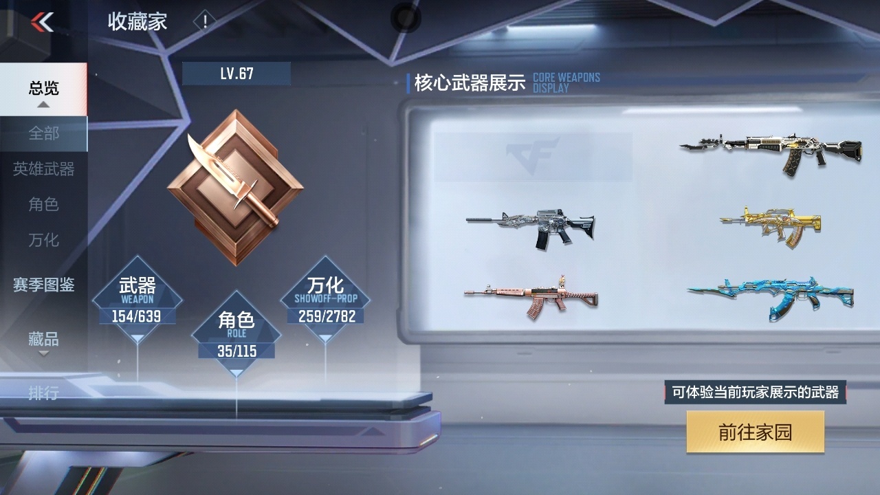 CFMPX321034枪战王者账号详情图3